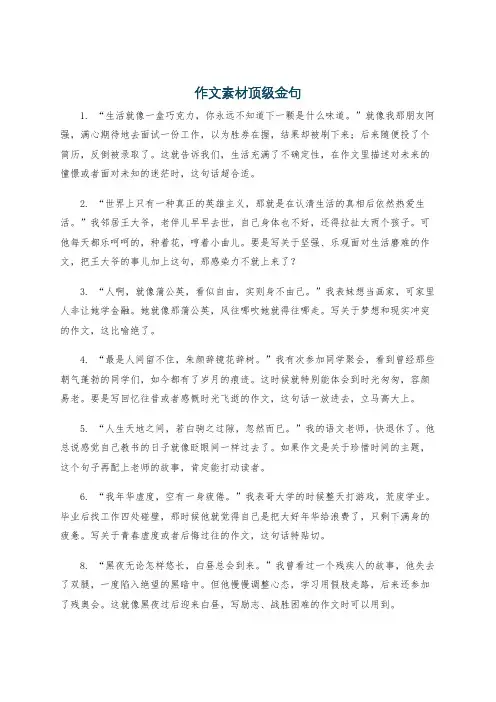 作文素材顶级金句