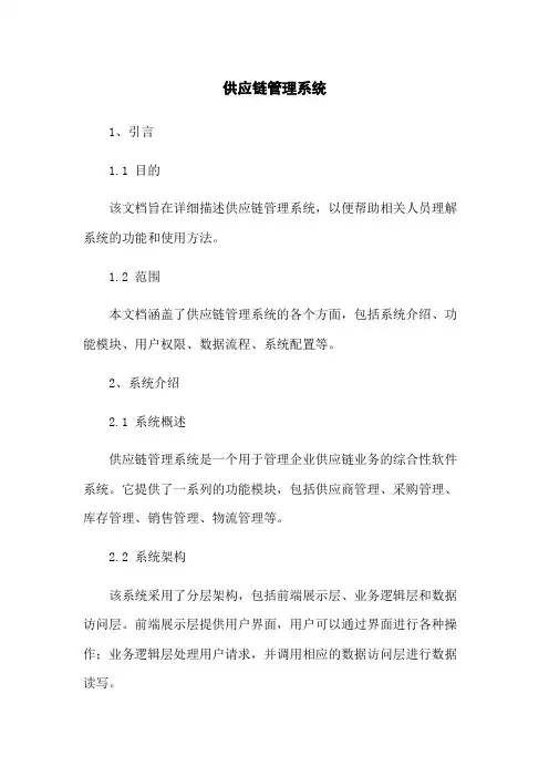供应链管理系统