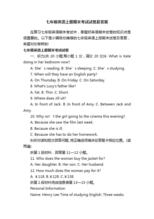 七年级英语上册期末考试试卷及答案
