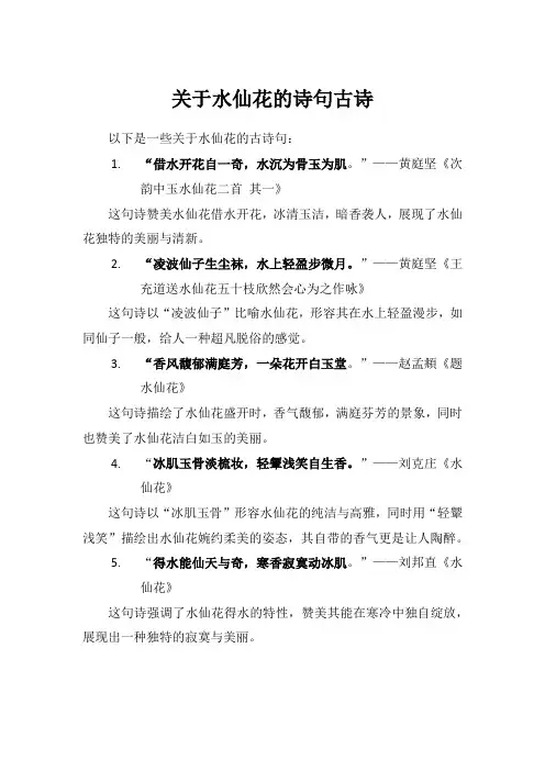 关于水仙花的诗句古诗