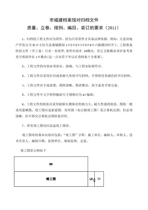 档案馆归档立卷装订要求