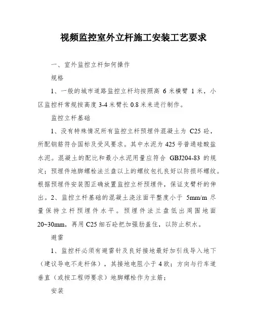 视频监控室外立杆施工安装工艺要求