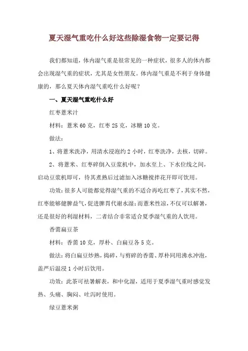 夏天湿气重吃什么好 这些除湿食物一定要记得