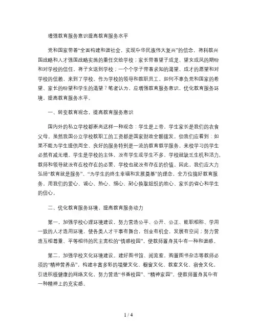 增强教育服务意识提高教育服务水平(精)