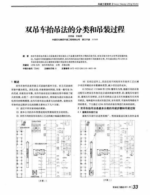 双吊车抬吊法的分类和吊装过程