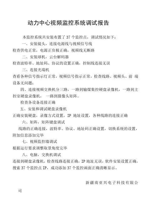 监控调试报告