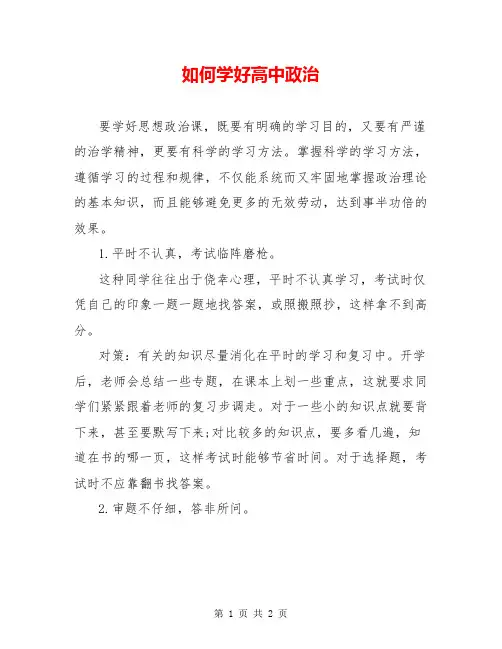 如何学好高中政治