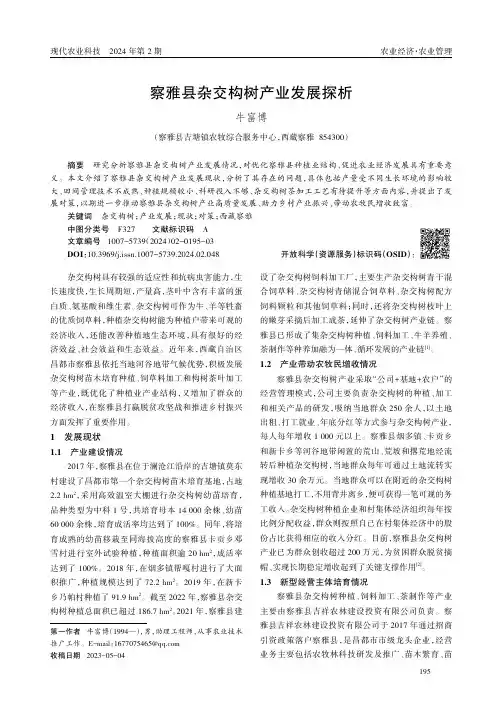 察雅县杂交构树产业发展探析