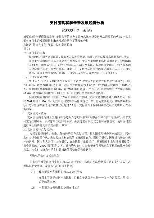 支付宝现状与未来发展趋势分析