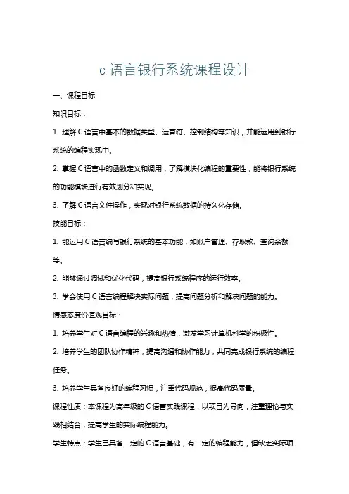 c语言银行系统课程设计