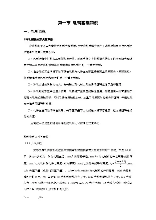第一节轧钢基础知识