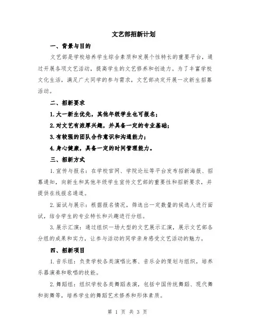 文艺部招新计划