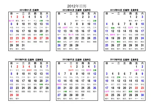 2012年日历A4一张(节假日)