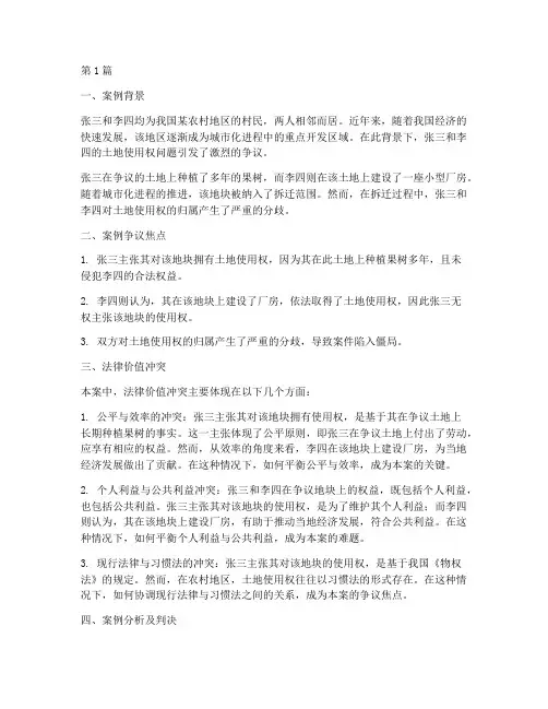 法律价值冲突_案例(3篇)