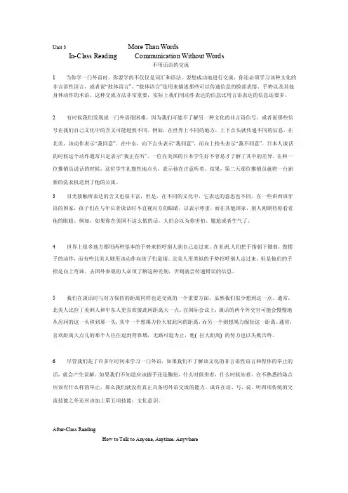 [整理版]新编大学英语综合教程1-unit3