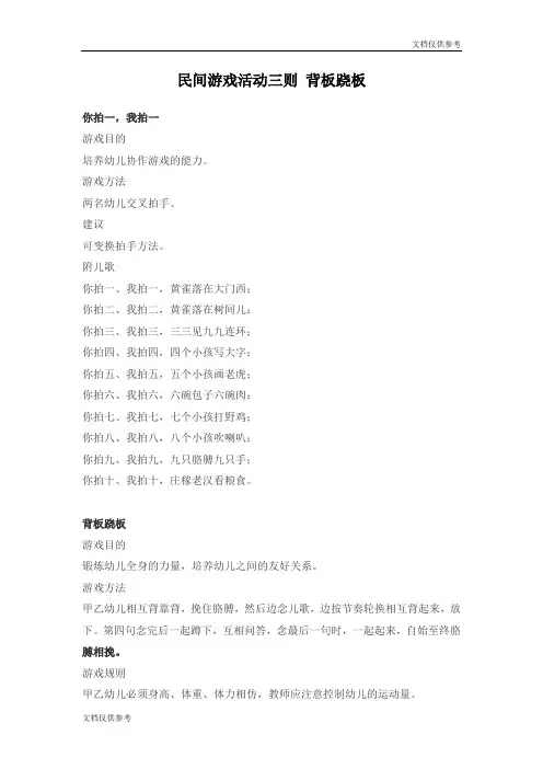 大班游戏背板跷板