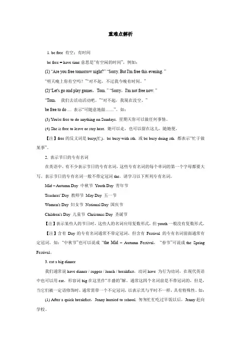 重难点解析