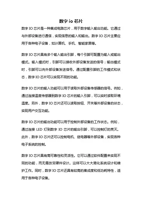 数字io 芯片