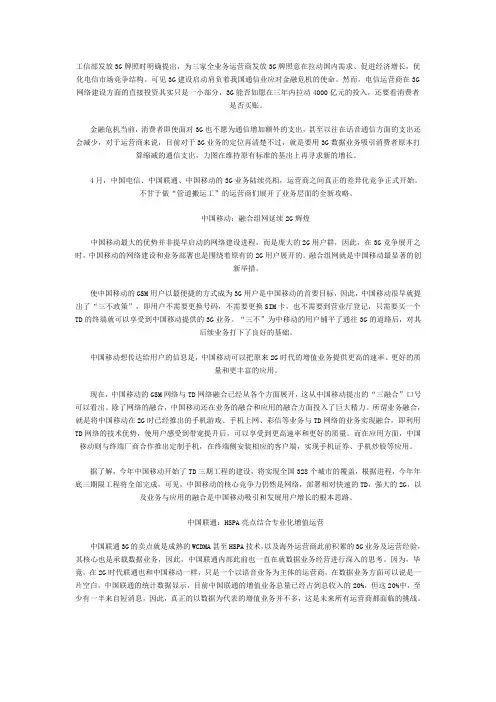 解析三大电信运营商3G差异化竞争战略