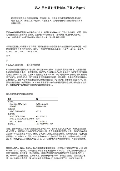 这才是电源时序控制的正确方法get√