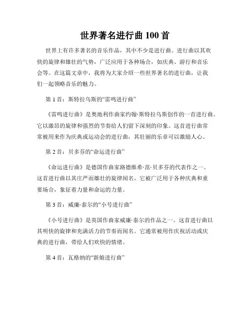 世界著名进行曲100首