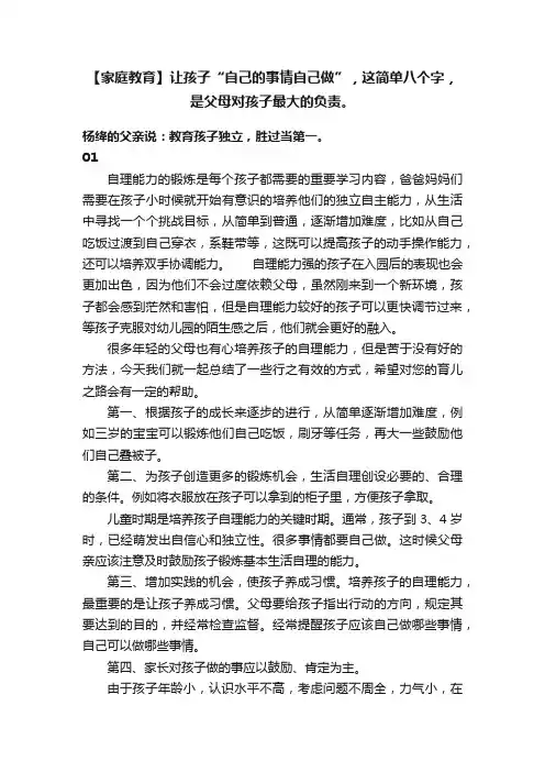 【家庭教育】让孩子“自己的事情自己做”，这简单八个字，是父母对孩子最大的负责。