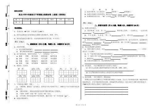 重点小学六年级语文下学期能力检测试卷 人教版(附答案)