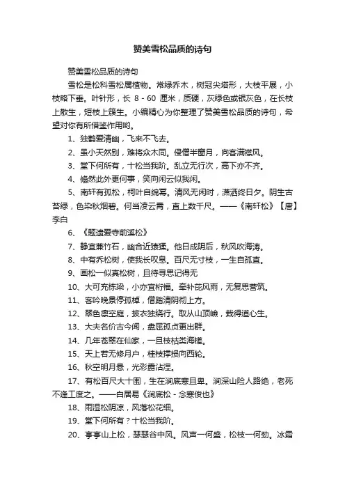 赞美雪松品质的诗句