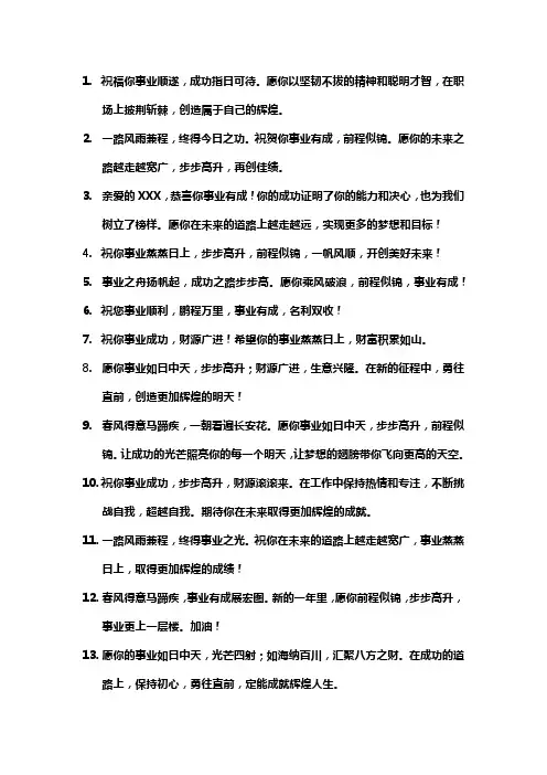 祝福事业成功的祝福语