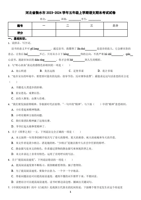 河北省衡水市2023-2024学年五年级上学期语文期末考试试卷(含答案)