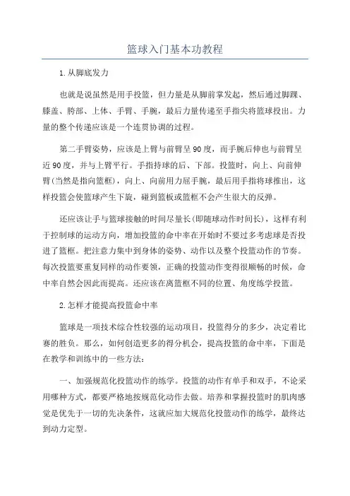 篮球入门基本功教程