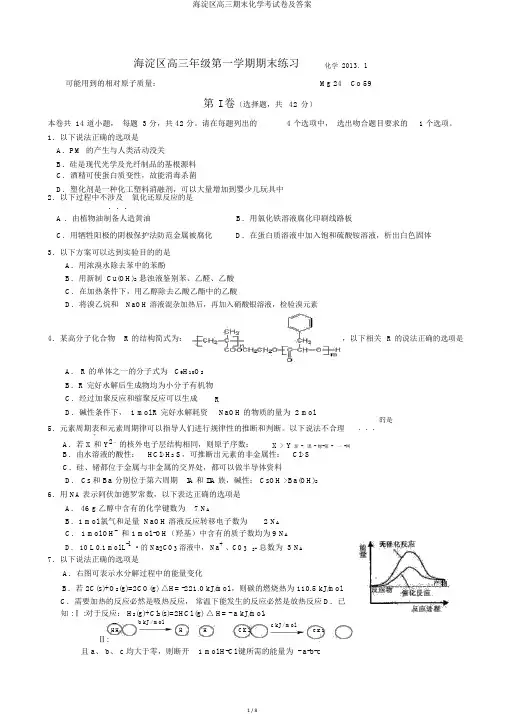 海淀区高三期末化学考试卷及答案