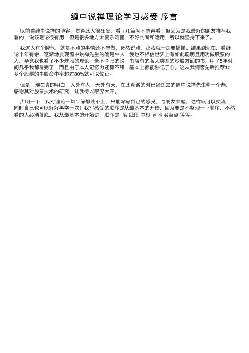 缠中说禅理论学习感受