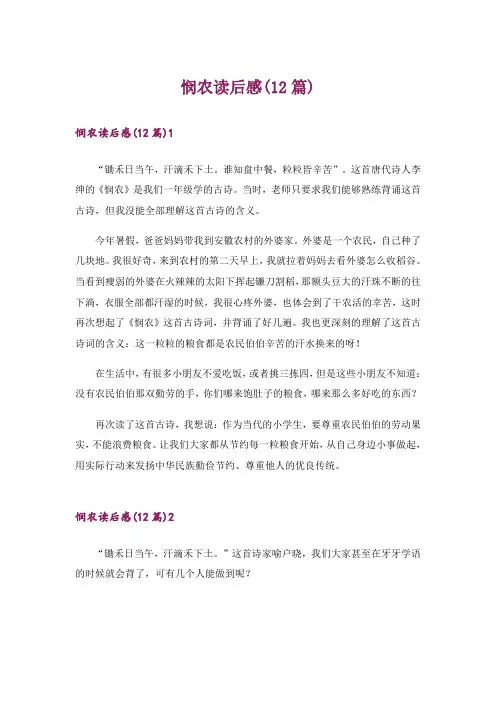 悯农读后感(12篇)
