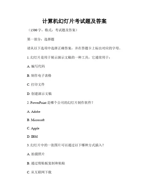 计算机幻灯片考试题及答案