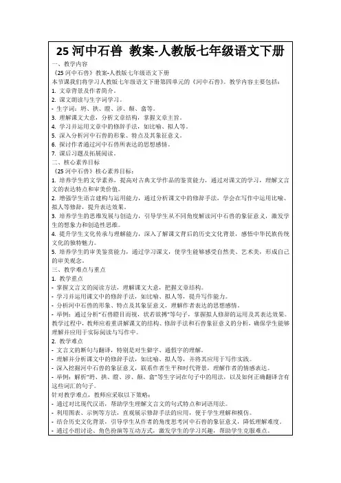 25河中石兽教案-人教版七年级语文下册