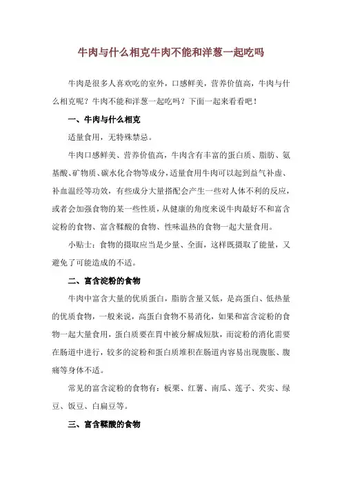 牛肉与什么相克 牛肉不能和洋葱一起吃吗