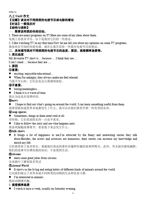 Unit5作文讲义 人教版八年级英语上册