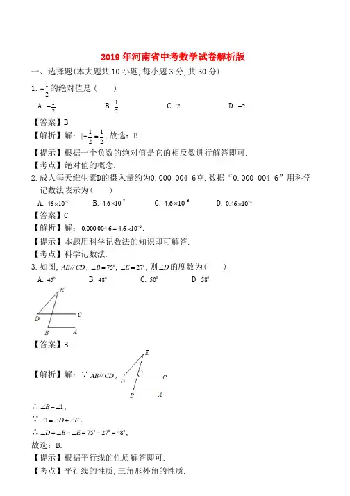 2019年河南省中考数学试卷-解析版