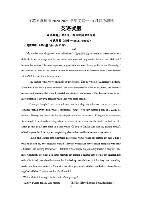 江苏省苏州市2020-2021学年度高一10月月考测试英语试题(附答案)