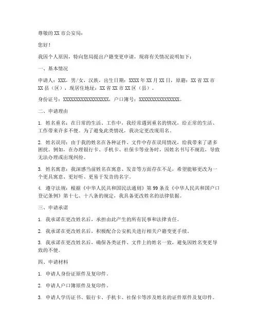 改名户籍变更申请书范本