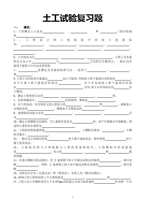 土工试验复习题