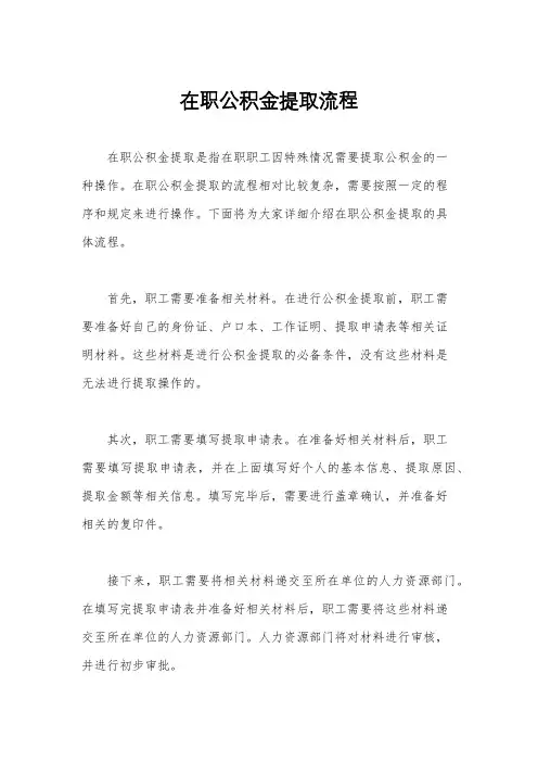 在职公积金提取流程