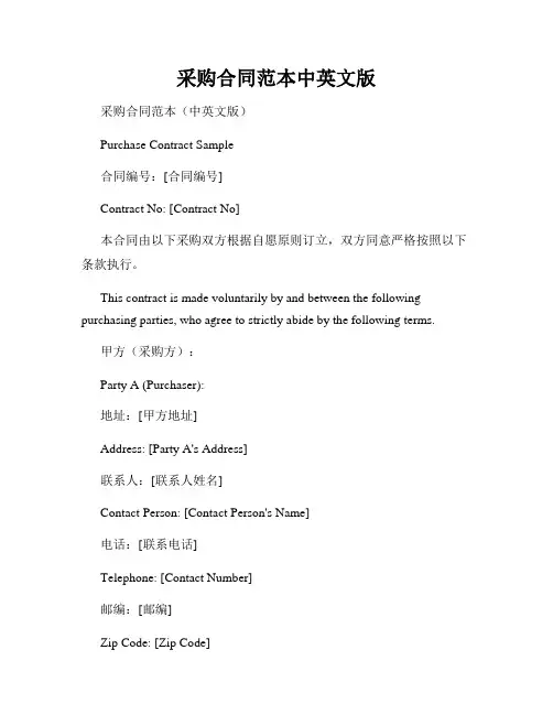 采购合同范本中英文版