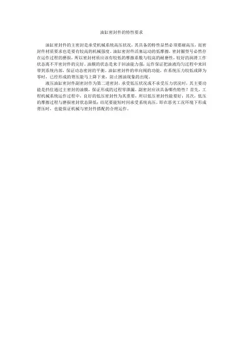 油缸密封件的特性要求
