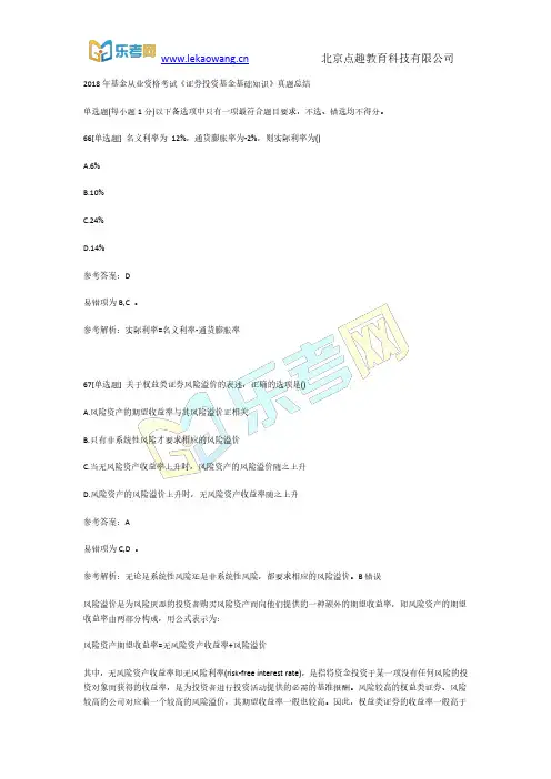 2018年基金从业资格考试《证券投资基金基础知识》真题总结14(乐考网)