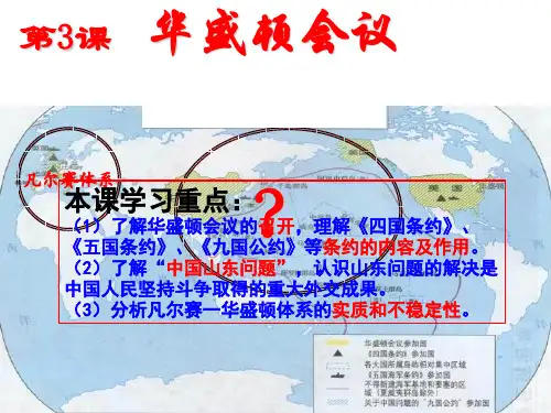 华盛顿会议