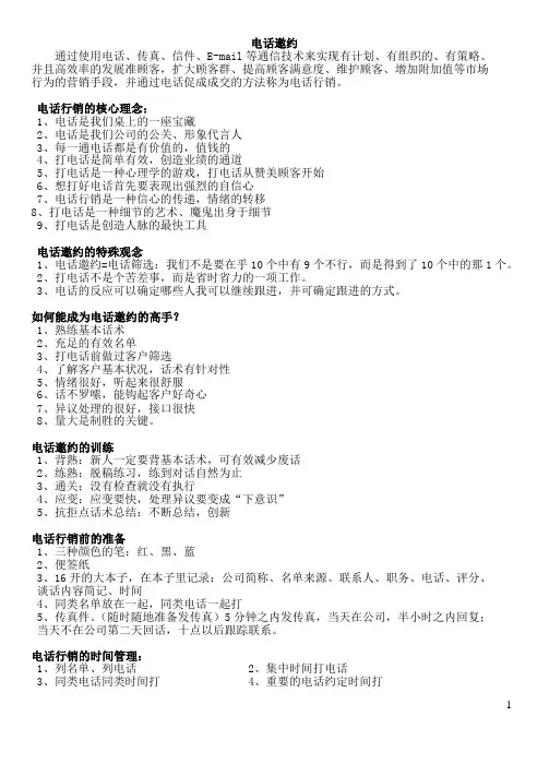 电话邀约应对话术