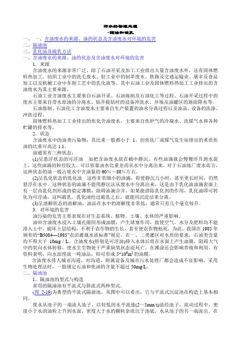 乳化油破乳及除油