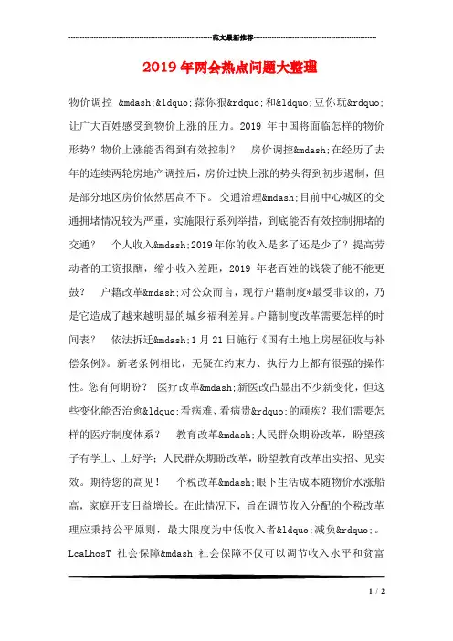 2019年两会热点问题大整理